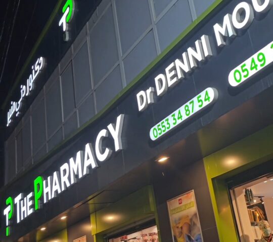 Pharmacie Dr DENNI Mounir